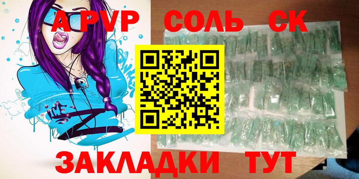 купить наркоту  A PVP СК КРИС  Вход с VPN  Спасск-Дальний  APVP СК КРИС 