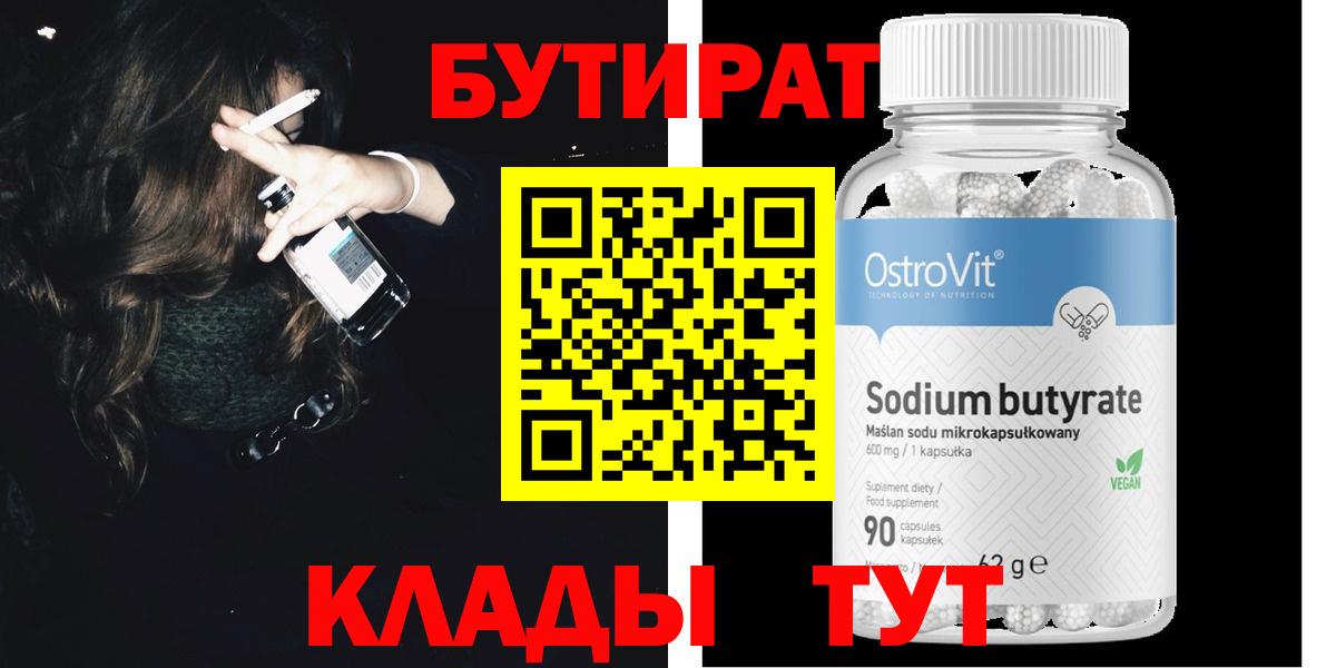 Бутират бутандиол Спасск-Дальний