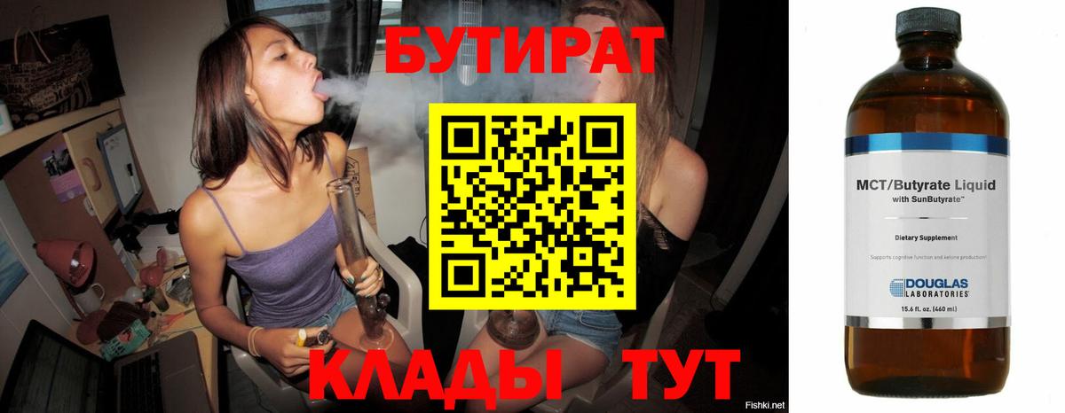 БУТИРАТ буратино  Вход с VPN  БУТИРАТ  Спасск-Дальний 