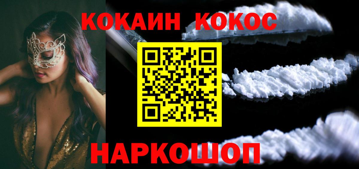 Cocaine 98%  Вход с VPN  Спасск-Дальний 