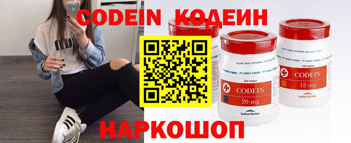 Кодеин напиток Lean (лин) Спасск-Дальний