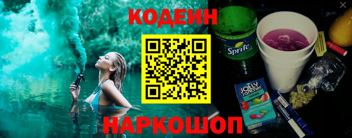 Спасск-Дальний  Кодеин Purple Drank  Вход с VPN  Codein Purple Drank 