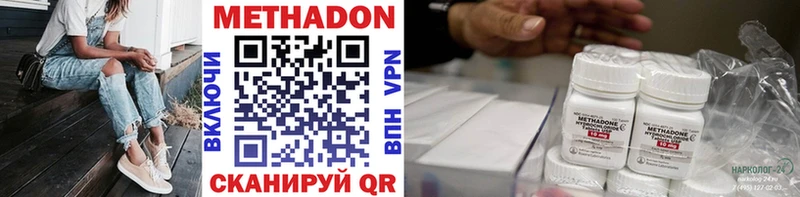 МЕТАДОН methadone Спасск-Дальний