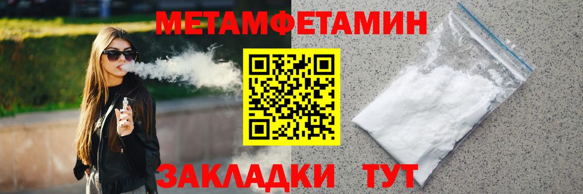 Первитин Methamphetamine Спасск-Дальний